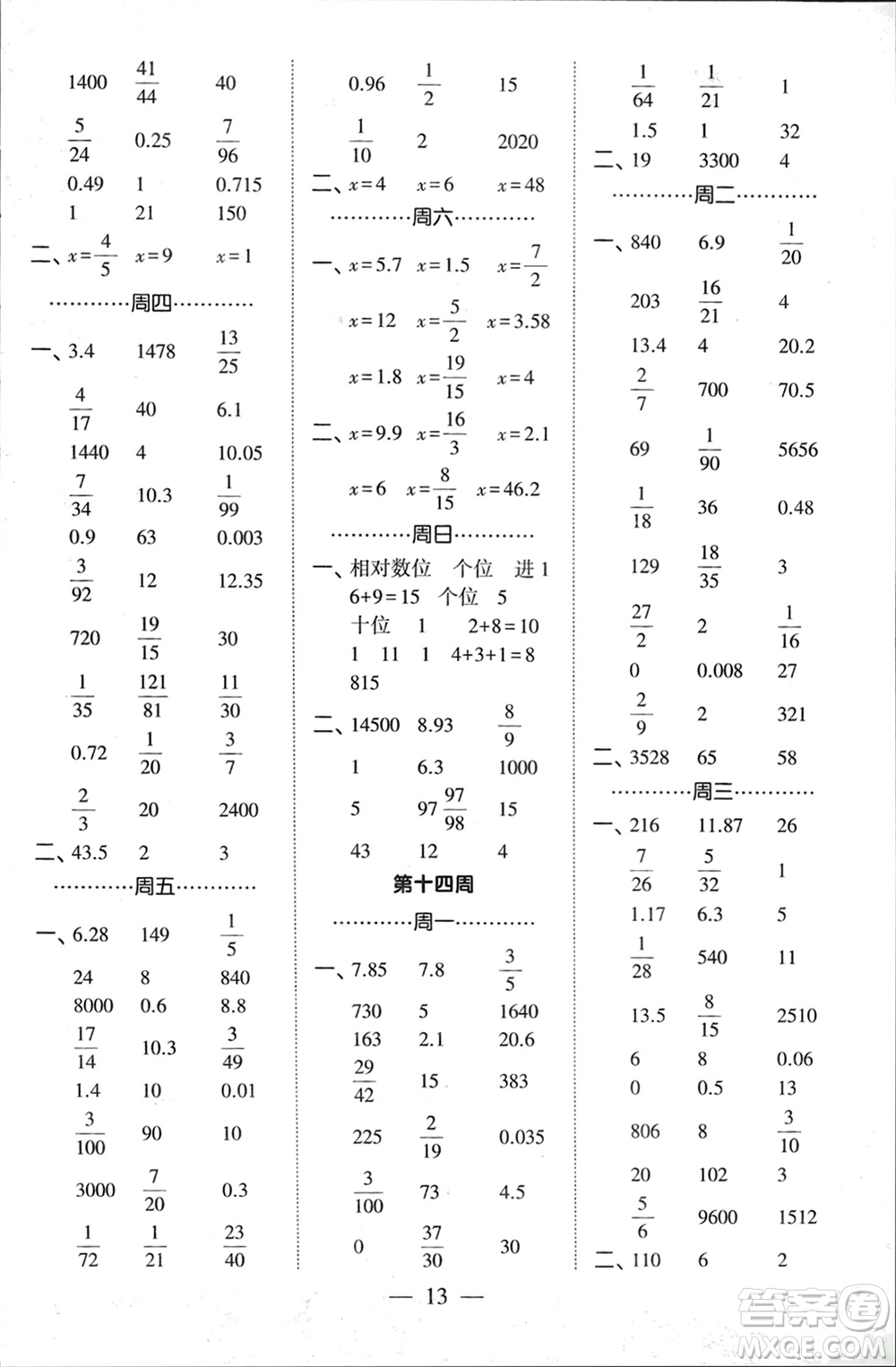 河海大學出版社2024年春經(jīng)綸學霸計算小能手六年級數(shù)學下冊人教版參考答案