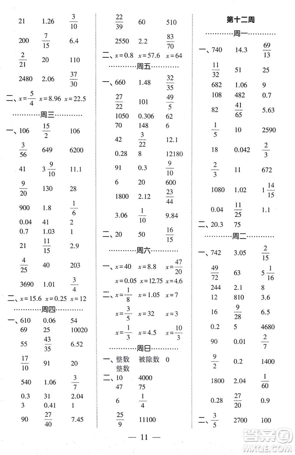 河海大學出版社2024年春經(jīng)綸學霸計算小能手六年級數(shù)學下冊人教版參考答案