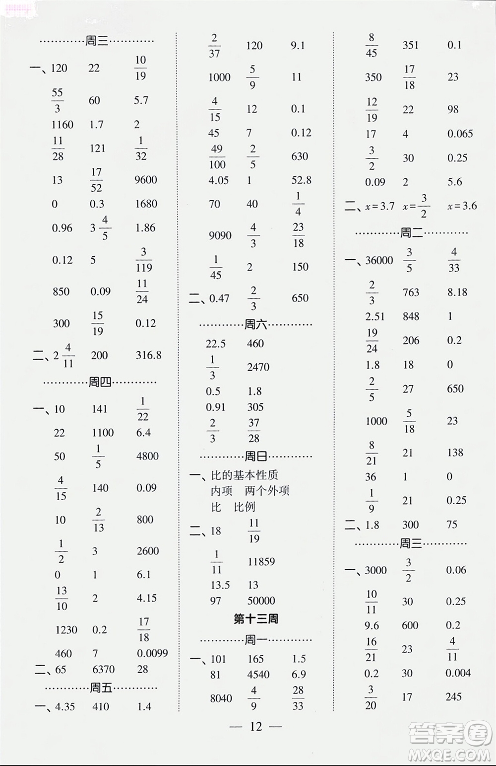 河海大學出版社2024年春經(jīng)綸學霸計算小能手六年級數(shù)學下冊人教版參考答案