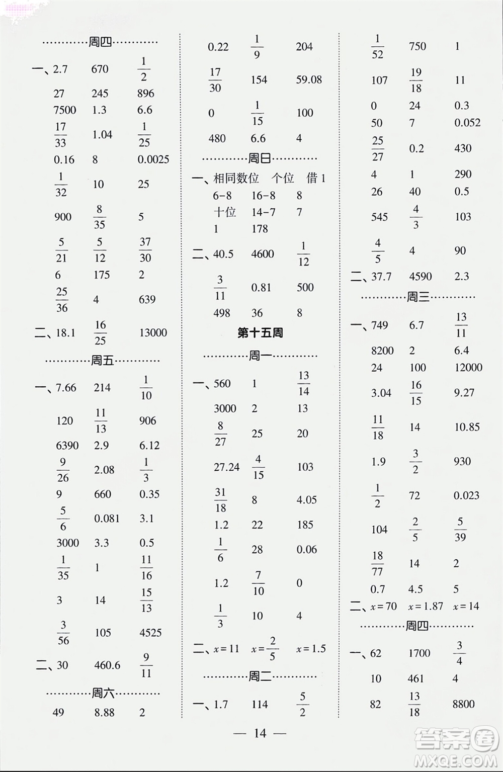 河海大學出版社2024年春經(jīng)綸學霸計算小能手六年級數(shù)學下冊人教版參考答案