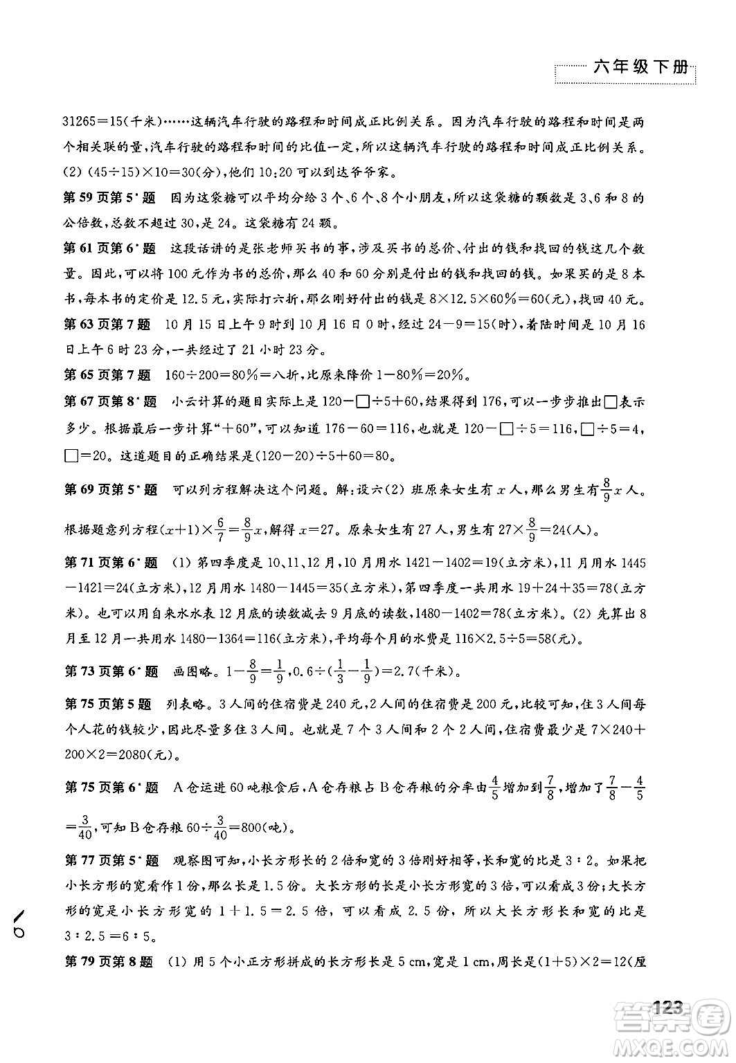 江蘇鳳凰教育出版社2024年春小學數(shù)學練習與測試六年級數(shù)學下冊蘇教版答案