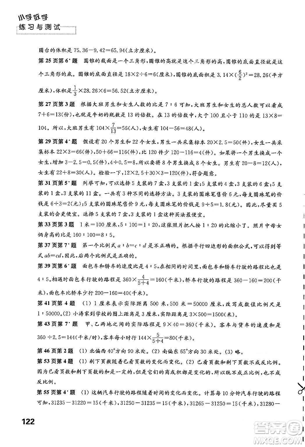江蘇鳳凰教育出版社2024年春小學數(shù)學練習與測試六年級數(shù)學下冊蘇教版答案