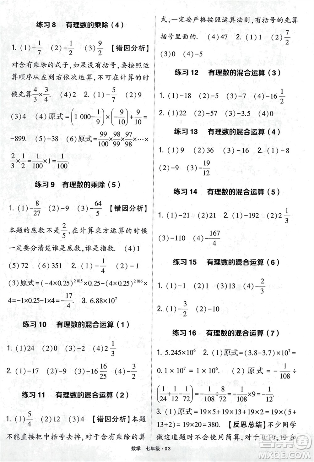 河海大學(xué)出版社2024年春學(xué)霸計算達(dá)人七年級數(shù)學(xué)下冊通用版參考答案