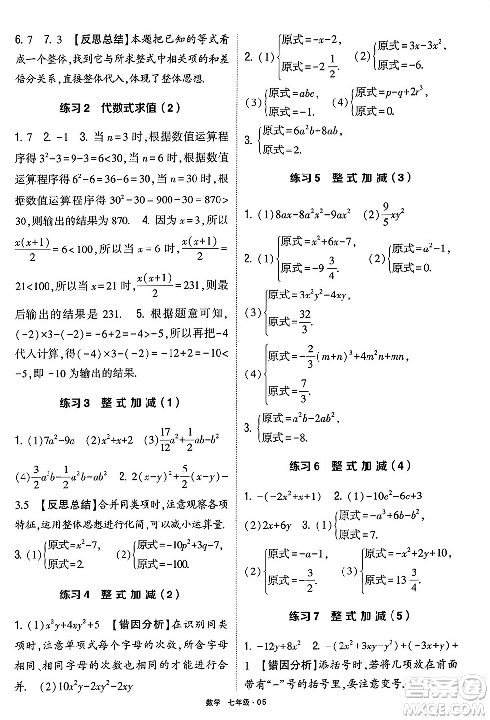 河海大學(xué)出版社2024年春學(xué)霸計算達(dá)人七年級數(shù)學(xué)下冊通用版參考答案