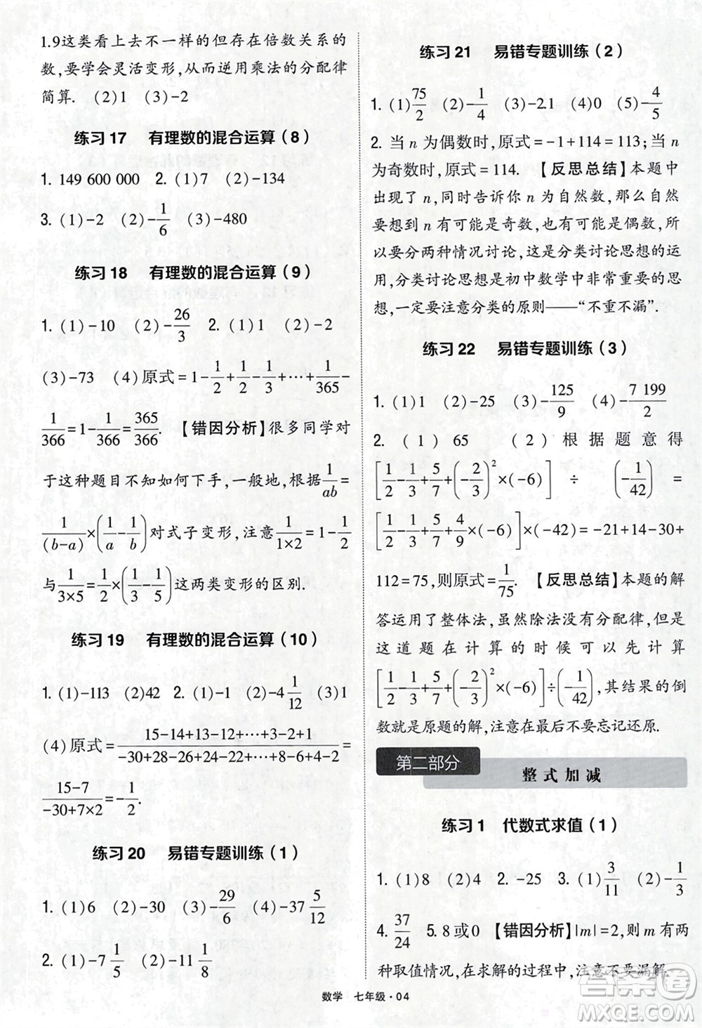 河海大學(xué)出版社2024年春學(xué)霸計算達(dá)人七年級數(shù)學(xué)下冊通用版參考答案