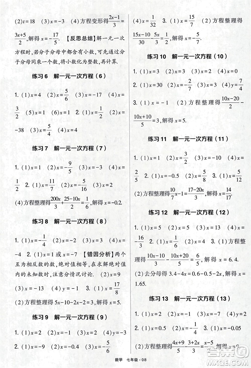 河海大學(xué)出版社2024年春學(xué)霸計算達(dá)人七年級數(shù)學(xué)下冊通用版參考答案