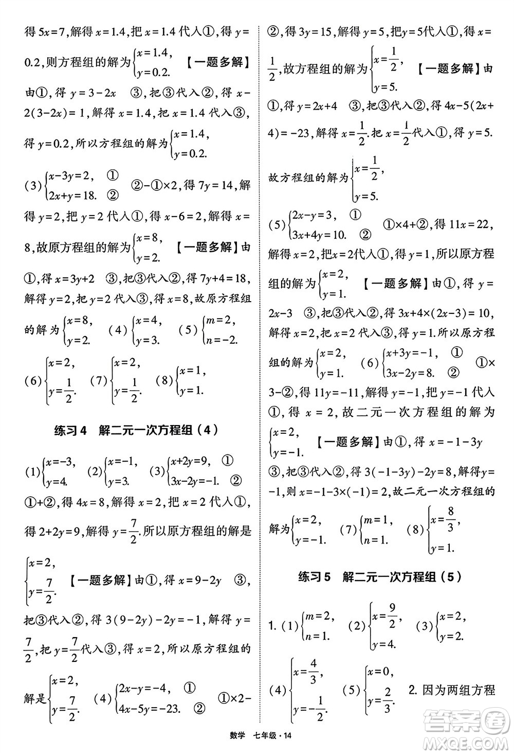 河海大學(xué)出版社2024年春學(xué)霸計算達(dá)人七年級數(shù)學(xué)下冊通用版參考答案