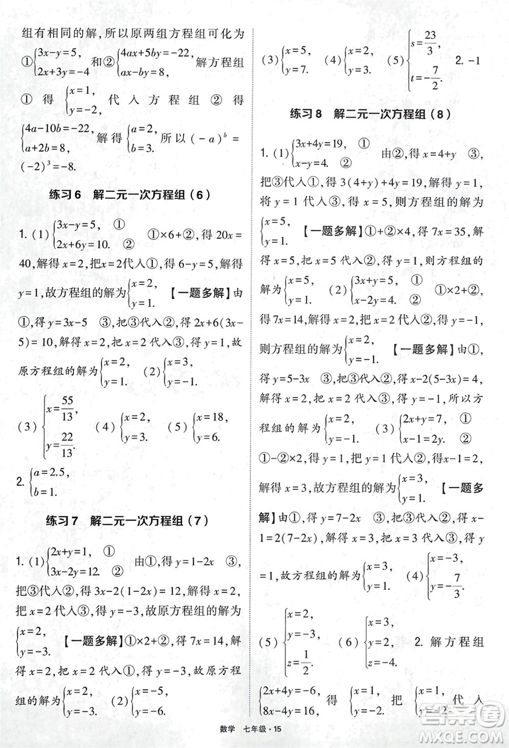 河海大學(xué)出版社2024年春學(xué)霸計算達(dá)人七年級數(shù)學(xué)下冊通用版參考答案