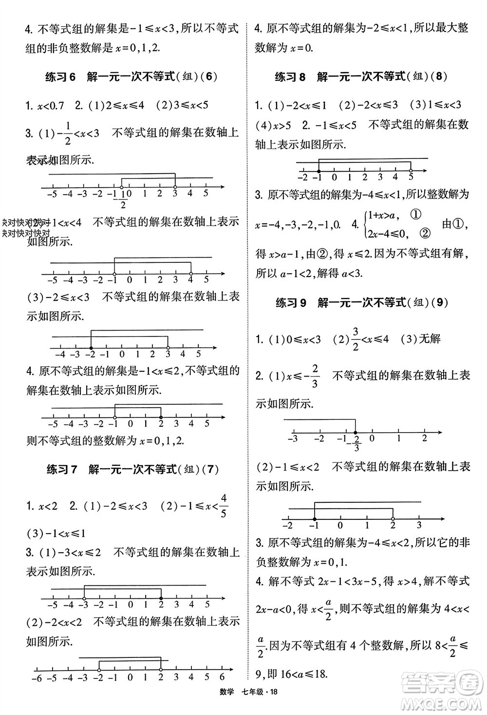 河海大學(xué)出版社2024年春學(xué)霸計算達(dá)人七年級數(shù)學(xué)下冊通用版參考答案