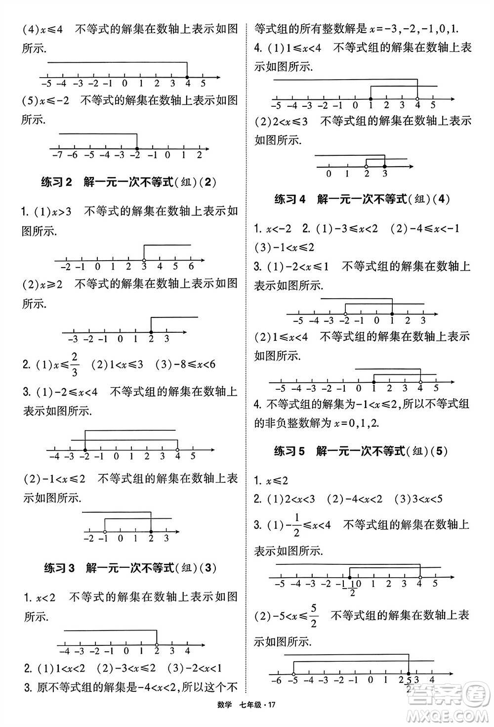 河海大學(xué)出版社2024年春學(xué)霸計算達(dá)人七年級數(shù)學(xué)下冊通用版參考答案