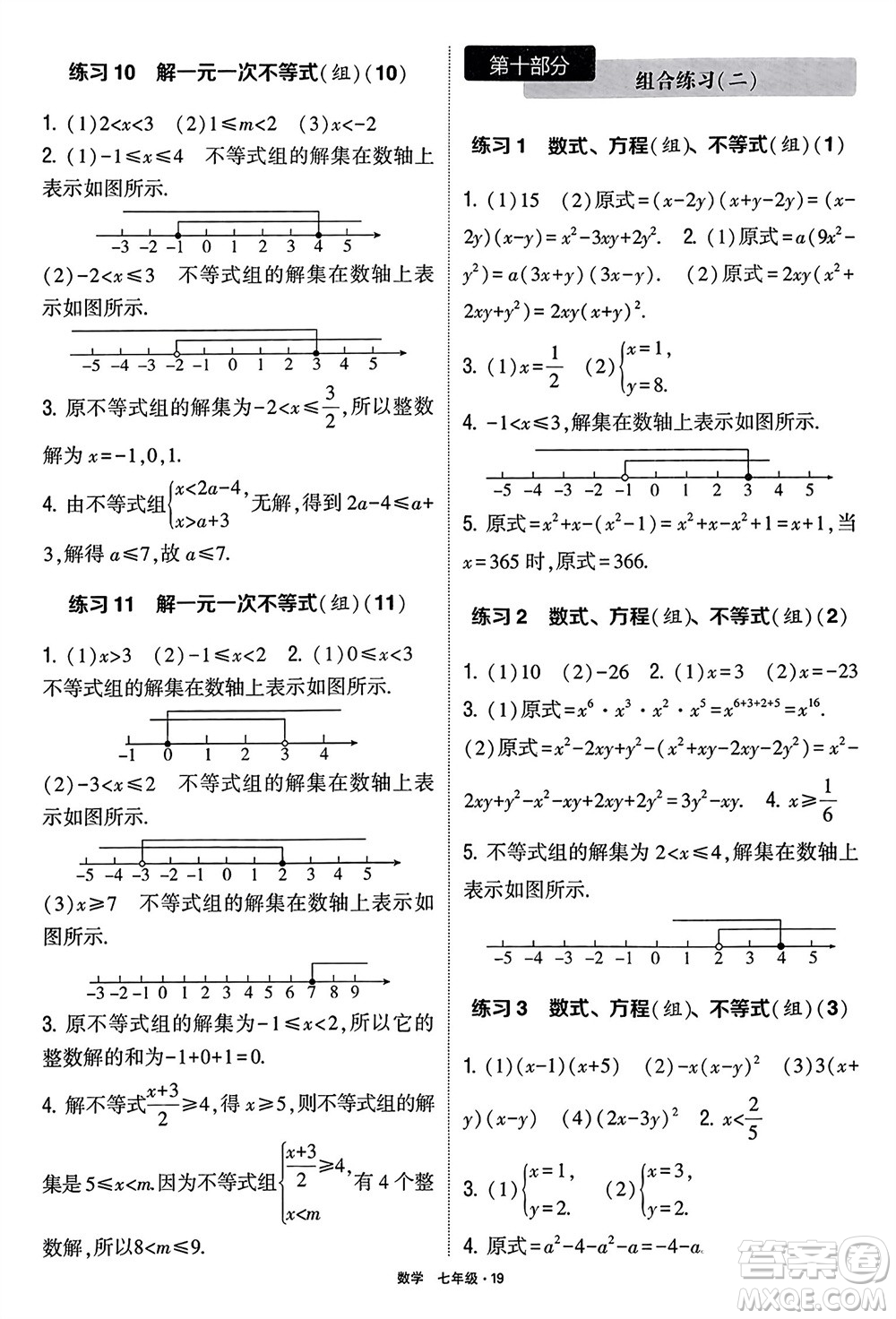 河海大學(xué)出版社2024年春學(xué)霸計算達(dá)人七年級數(shù)學(xué)下冊通用版參考答案