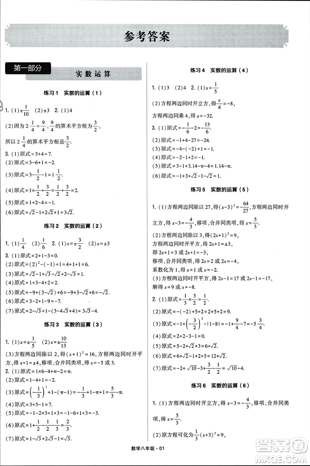 河海大學(xué)出版社2024年春學(xué)霸計算達人八年級數(shù)學(xué)下冊通用版參考答案