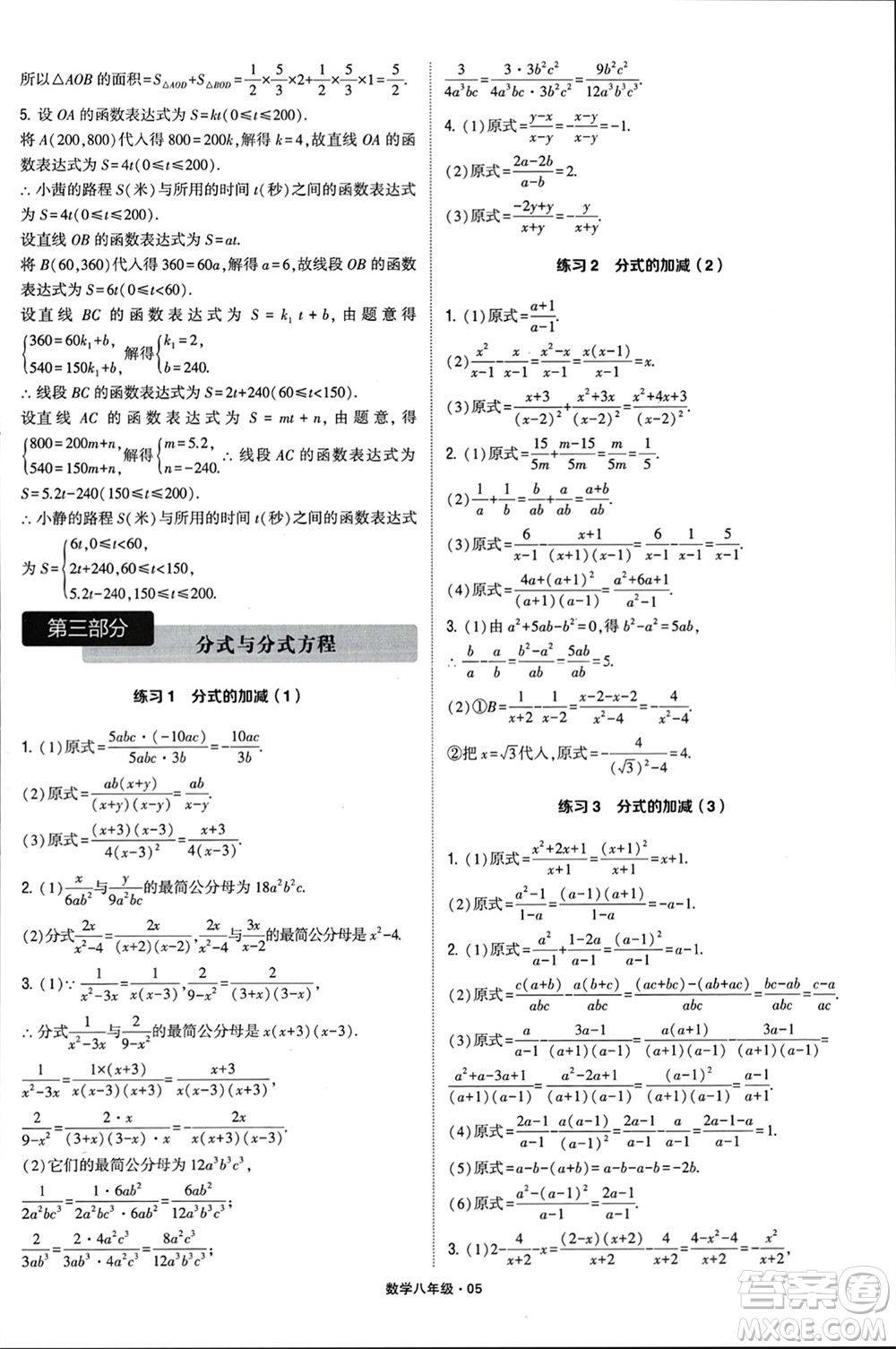 河海大學(xué)出版社2024年春學(xué)霸計算達人八年級數(shù)學(xué)下冊通用版參考答案