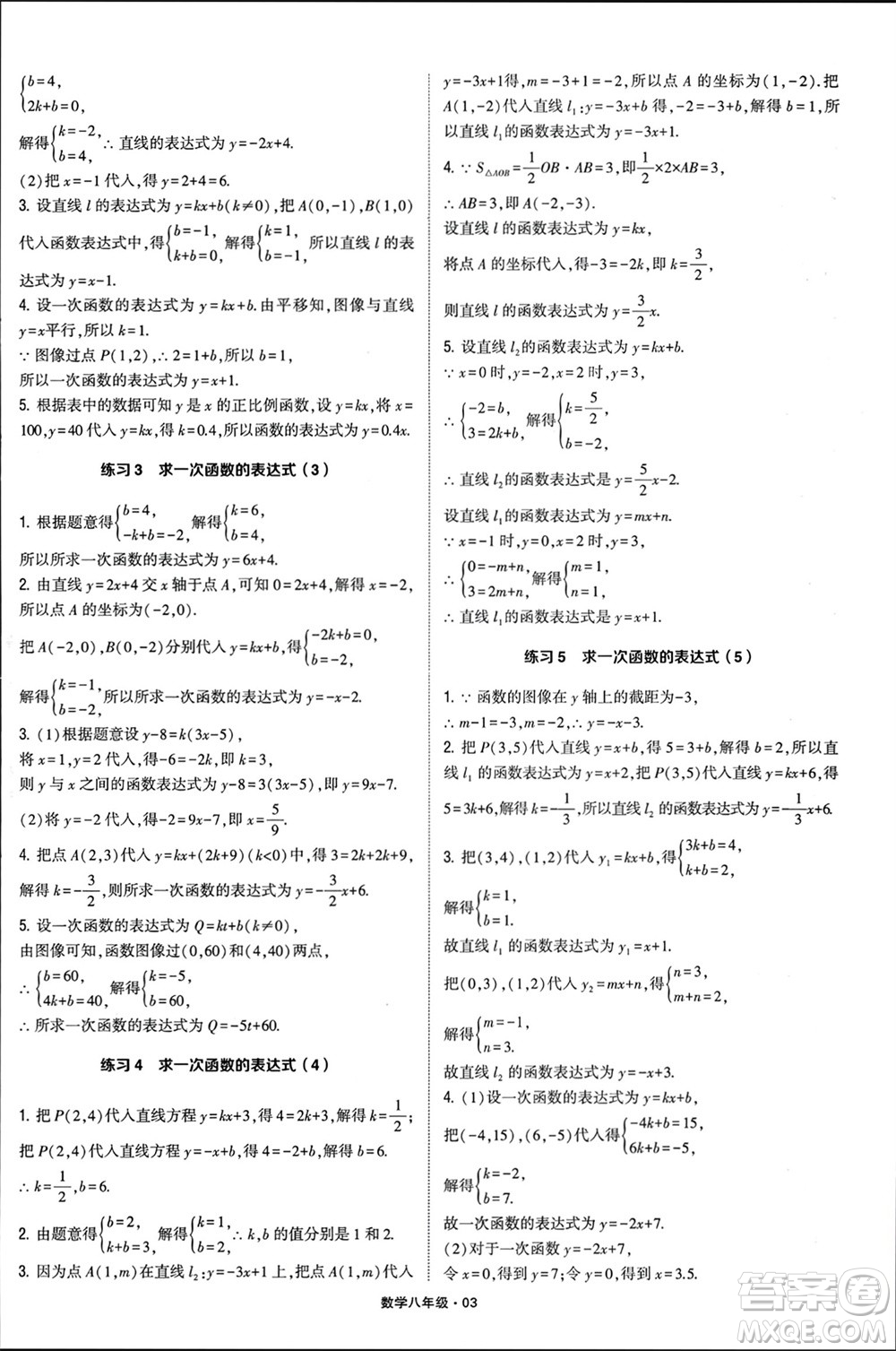 河海大學(xué)出版社2024年春學(xué)霸計算達人八年級數(shù)學(xué)下冊通用版參考答案