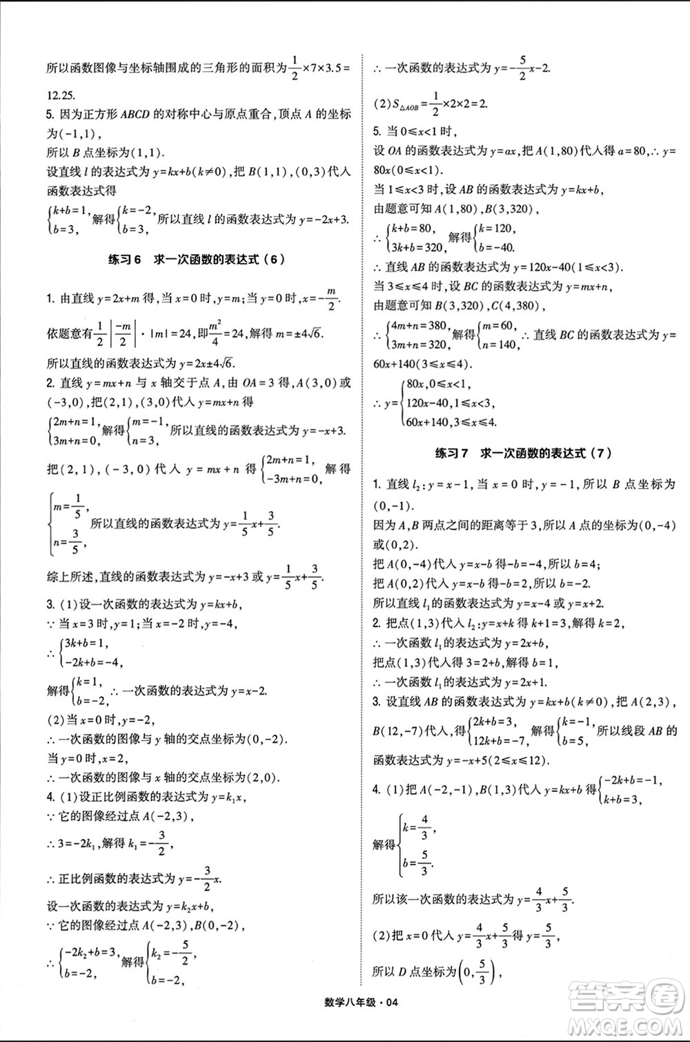 河海大學(xué)出版社2024年春學(xué)霸計算達人八年級數(shù)學(xué)下冊通用版參考答案