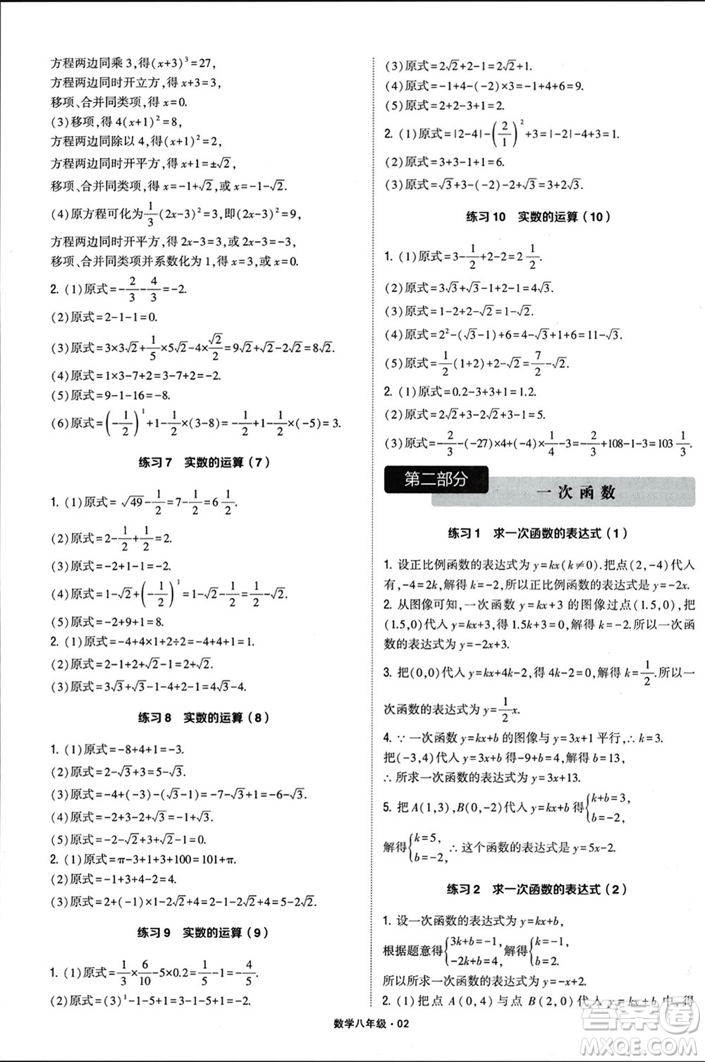 河海大學(xué)出版社2024年春學(xué)霸計算達人八年級數(shù)學(xué)下冊通用版參考答案