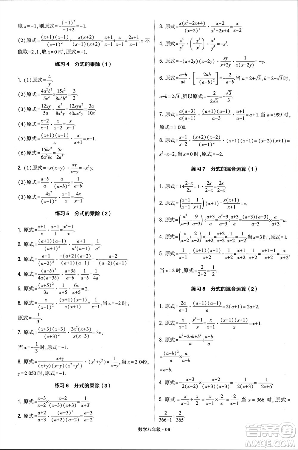 河海大學(xué)出版社2024年春學(xué)霸計算達人八年級數(shù)學(xué)下冊通用版參考答案
