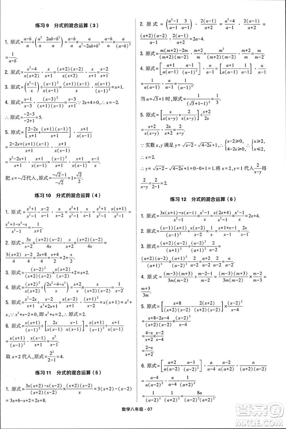 河海大學(xué)出版社2024年春學(xué)霸計算達人八年級數(shù)學(xué)下冊通用版參考答案