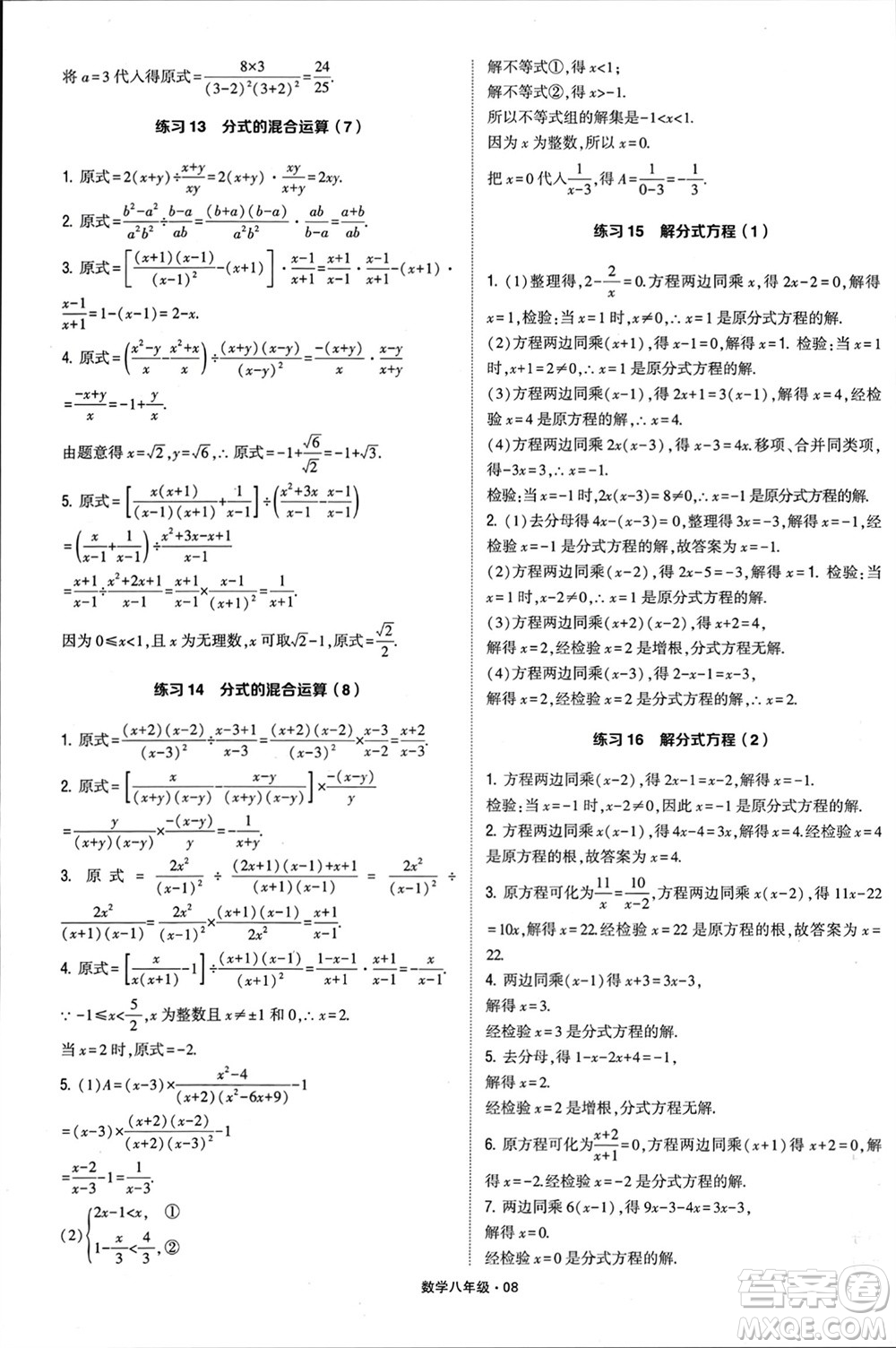 河海大學(xué)出版社2024年春學(xué)霸計算達人八年級數(shù)學(xué)下冊通用版參考答案