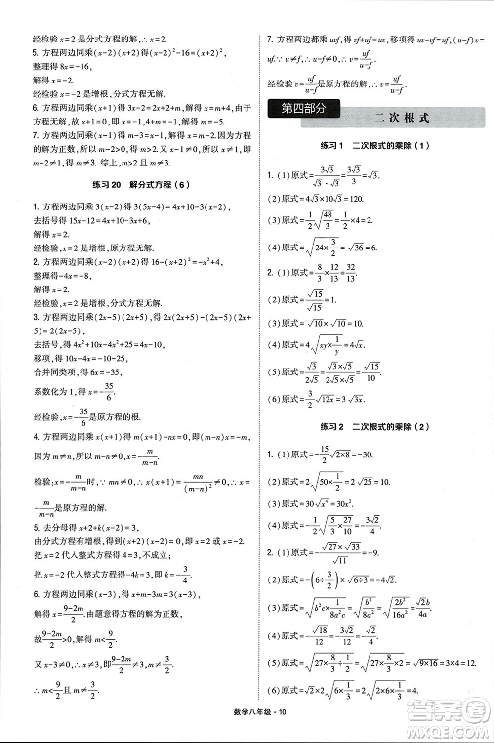 河海大學(xué)出版社2024年春學(xué)霸計算達人八年級數(shù)學(xué)下冊通用版參考答案