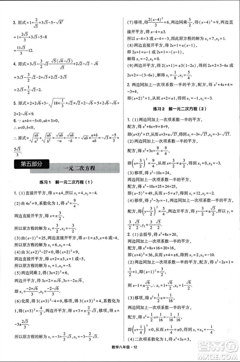 河海大學(xué)出版社2024年春學(xué)霸計算達人八年級數(shù)學(xué)下冊通用版參考答案