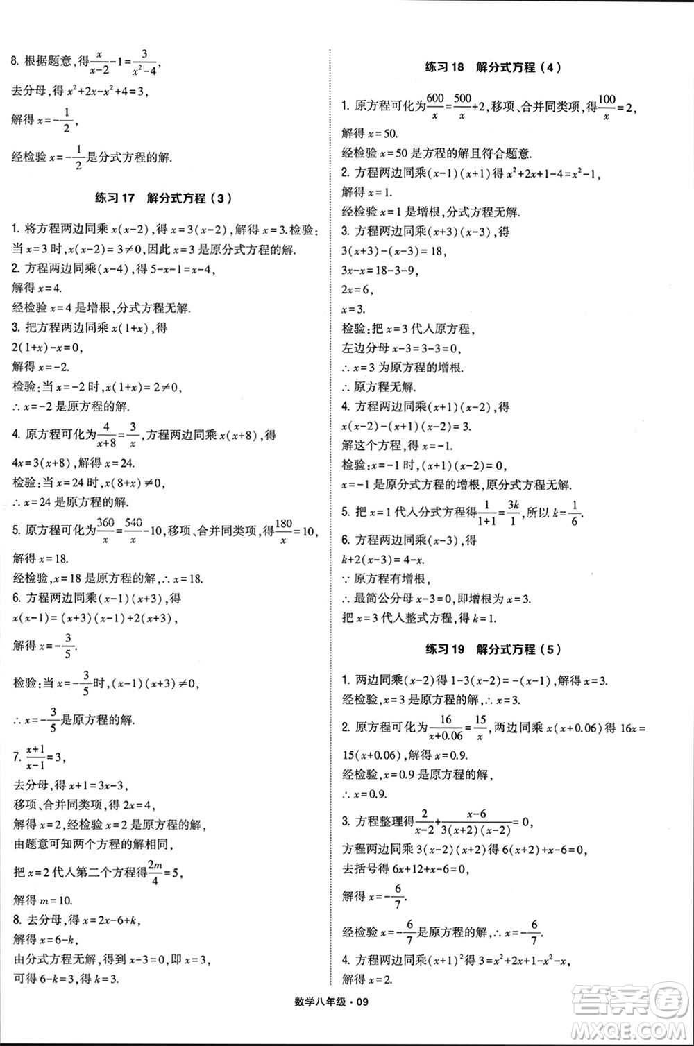河海大學(xué)出版社2024年春學(xué)霸計算達人八年級數(shù)學(xué)下冊通用版參考答案