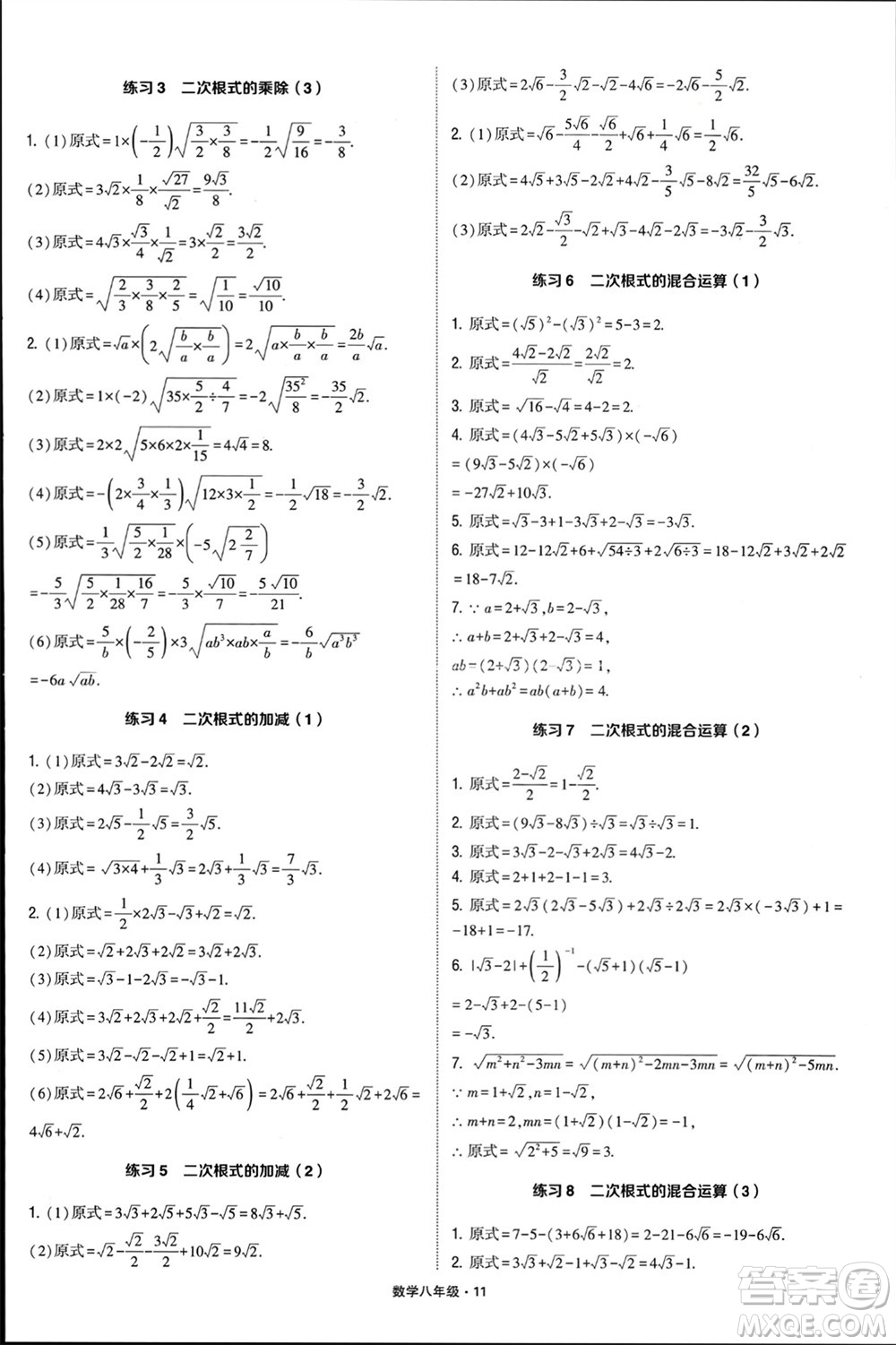 河海大學(xué)出版社2024年春學(xué)霸計算達人八年級數(shù)學(xué)下冊通用版參考答案
