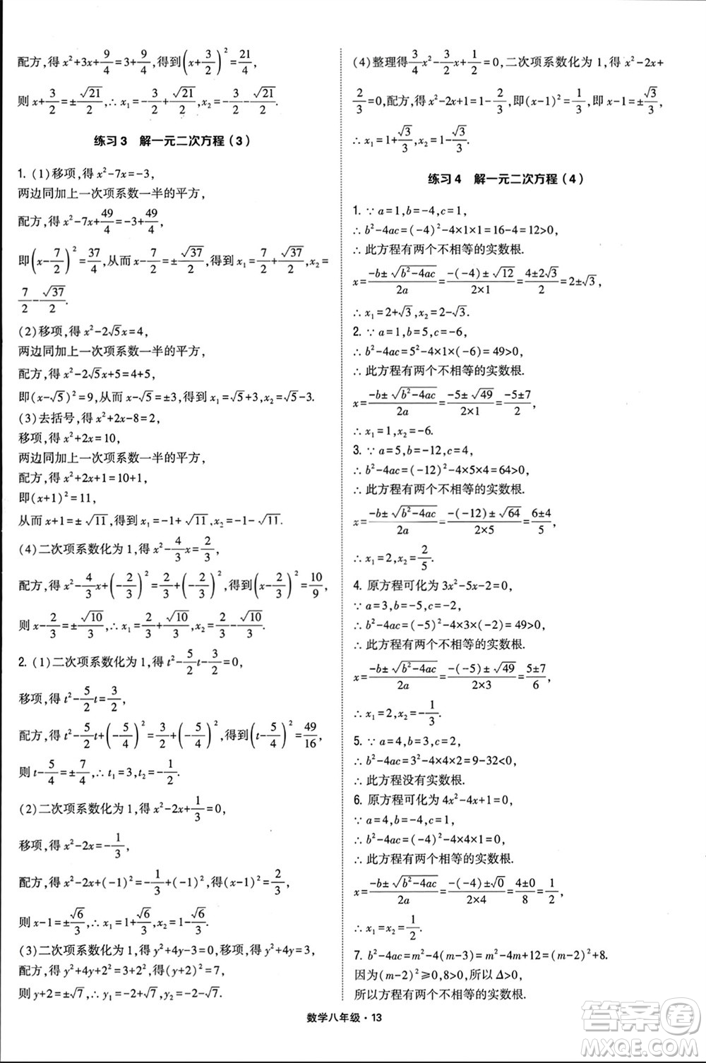 河海大學(xué)出版社2024年春學(xué)霸計算達人八年級數(shù)學(xué)下冊通用版參考答案