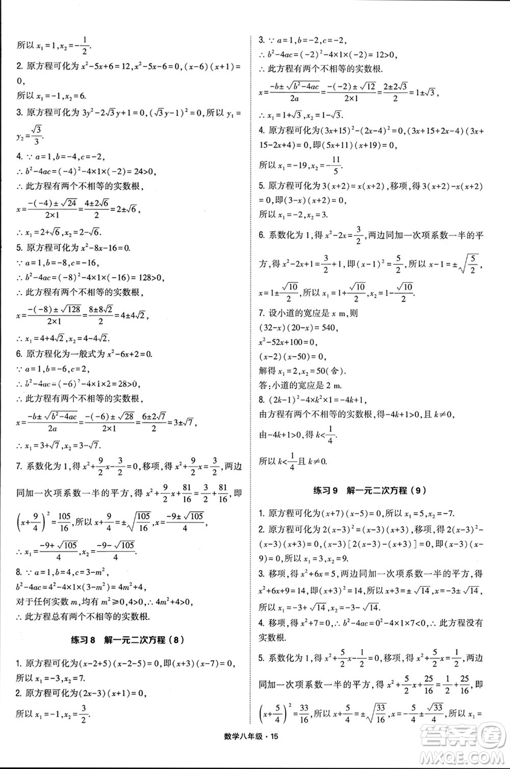 河海大學(xué)出版社2024年春學(xué)霸計算達人八年級數(shù)學(xué)下冊通用版參考答案