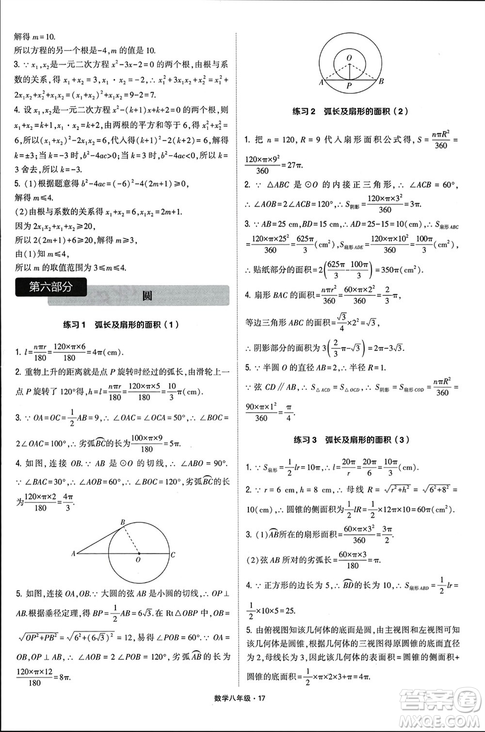 河海大學(xué)出版社2024年春學(xué)霸計算達人八年級數(shù)學(xué)下冊通用版參考答案
