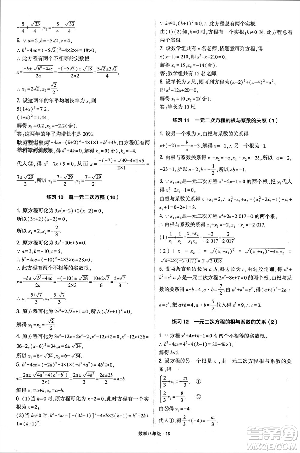 河海大學(xué)出版社2024年春學(xué)霸計算達人八年級數(shù)學(xué)下冊通用版參考答案