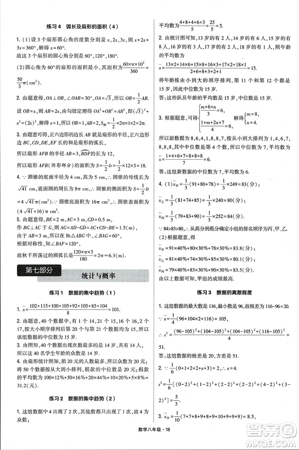 河海大學(xué)出版社2024年春學(xué)霸計算達人八年級數(shù)學(xué)下冊通用版參考答案