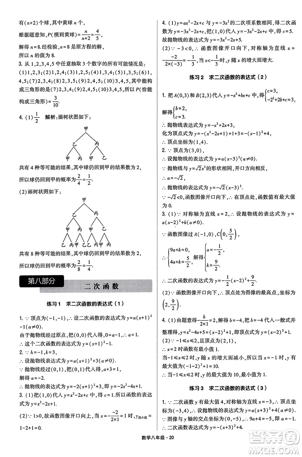 河海大學(xué)出版社2024年春學(xué)霸計算達人八年級數(shù)學(xué)下冊通用版參考答案
