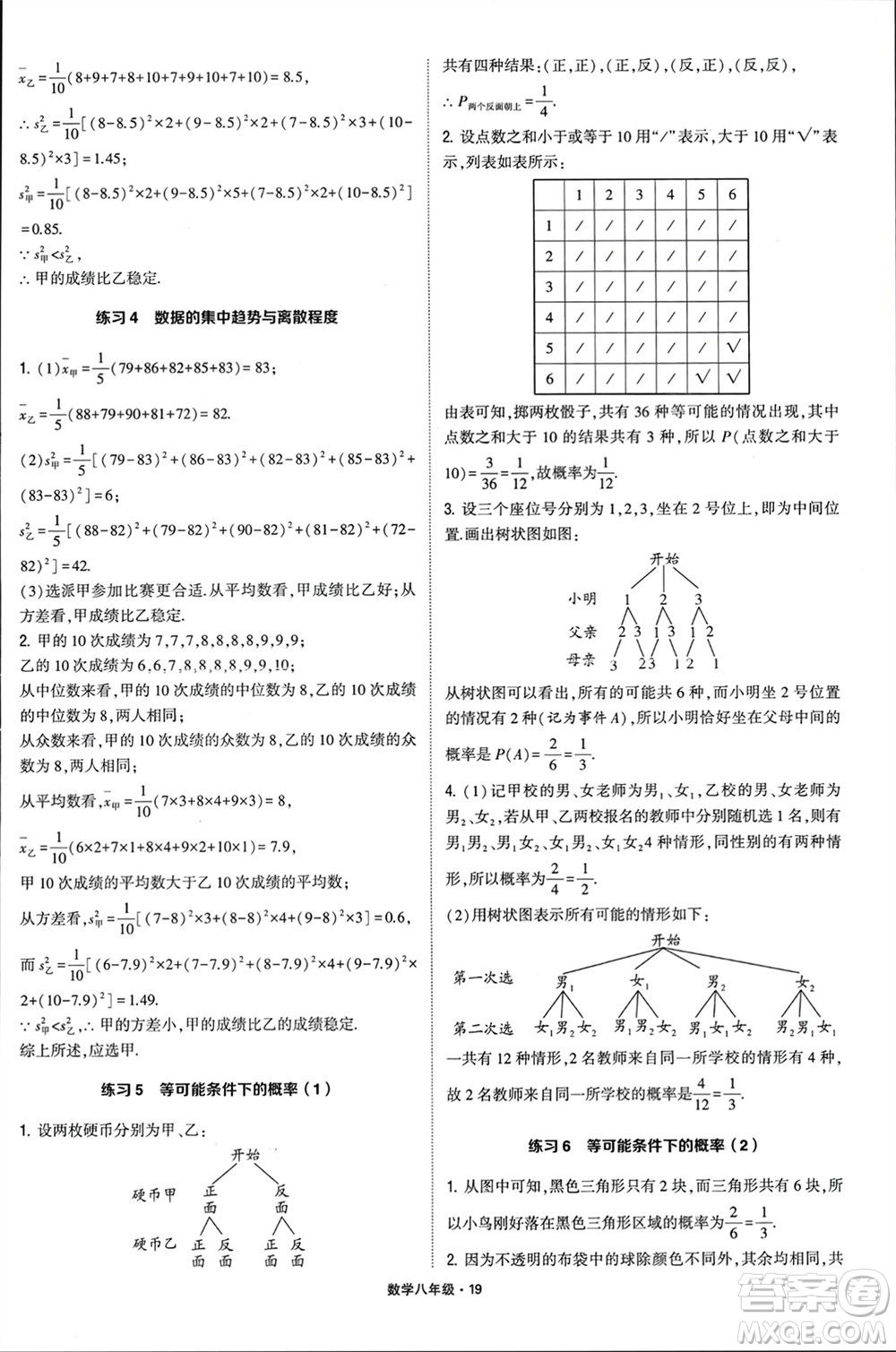河海大學(xué)出版社2024年春學(xué)霸計算達人八年級數(shù)學(xué)下冊通用版參考答案