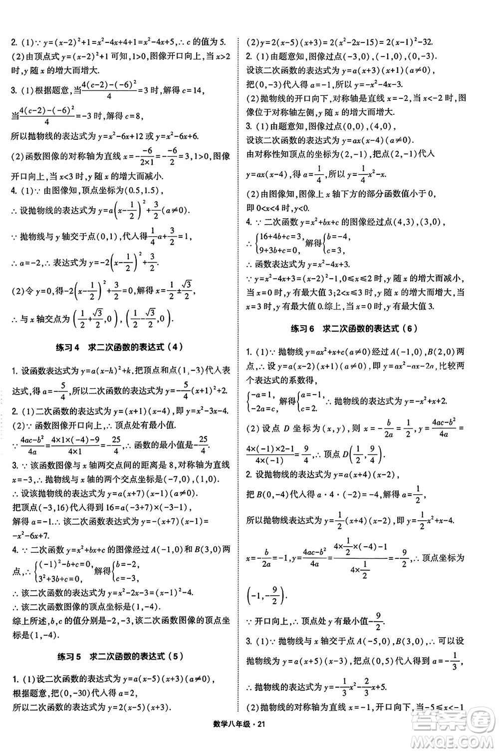 河海大學(xué)出版社2024年春學(xué)霸計算達人八年級數(shù)學(xué)下冊通用版參考答案