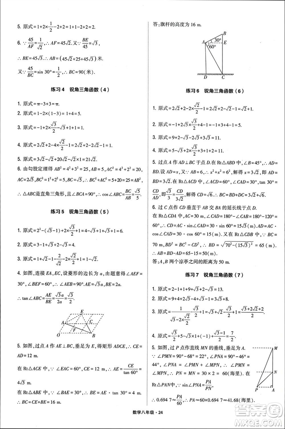 河海大學(xué)出版社2024年春學(xué)霸計算達人八年級數(shù)學(xué)下冊通用版參考答案