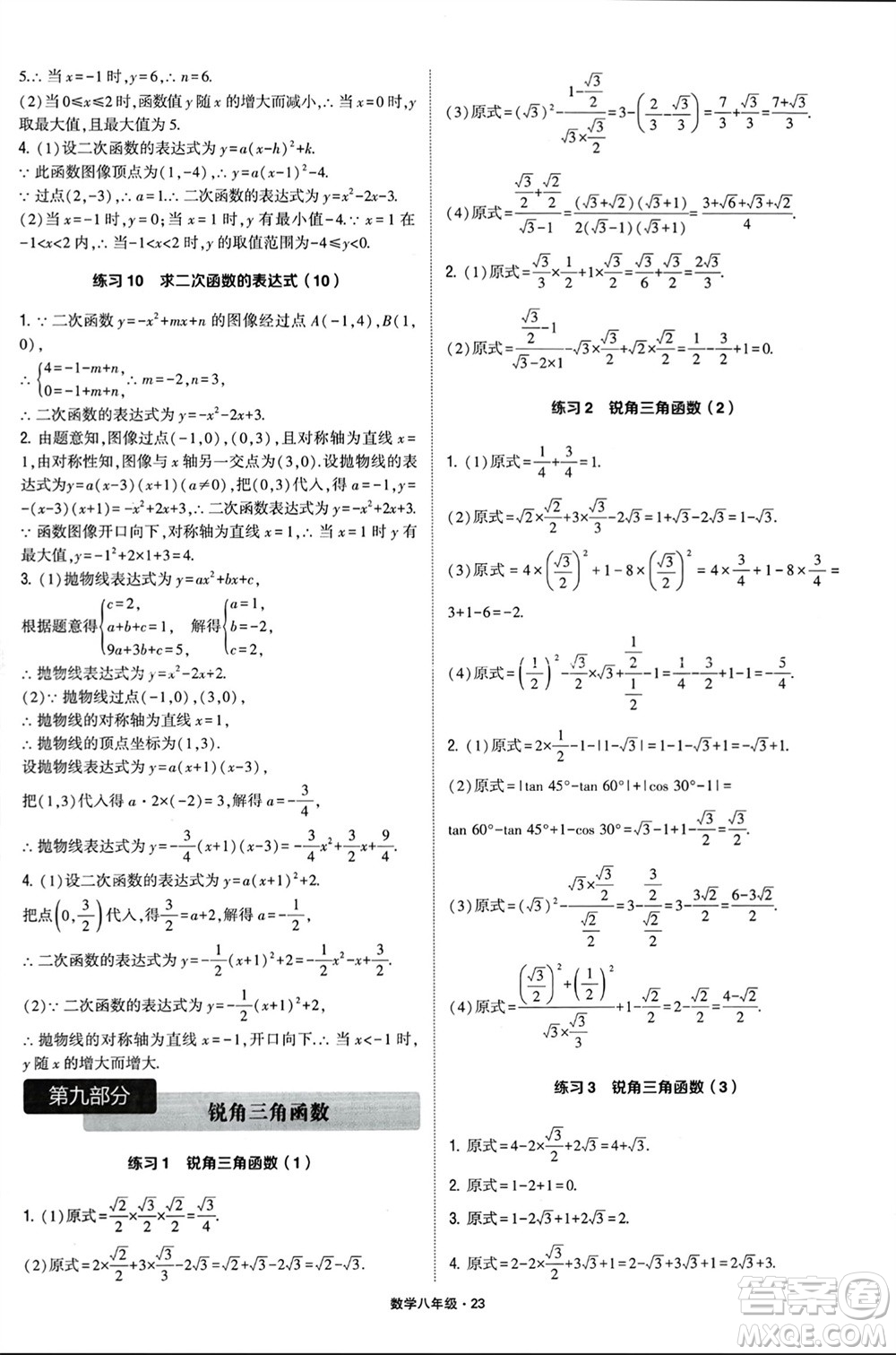 河海大學(xué)出版社2024年春學(xué)霸計算達人八年級數(shù)學(xué)下冊通用版參考答案