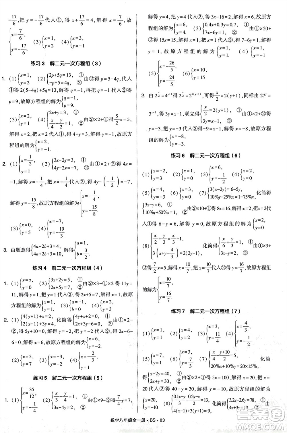 寧夏人民教育出版社2024年學(xué)霸計算達(dá)人八年級數(shù)學(xué)全冊北師大版參考答案
