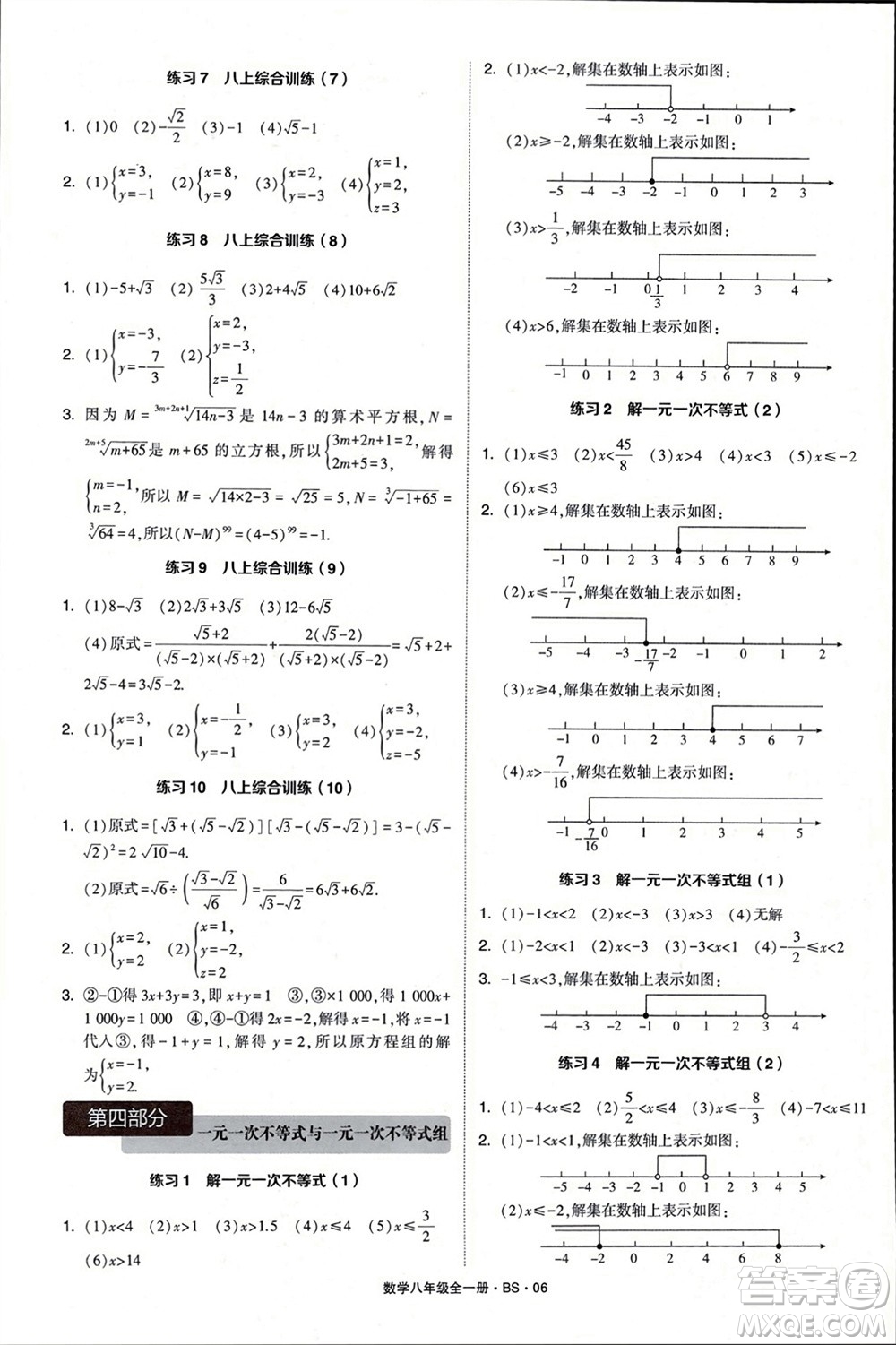 寧夏人民教育出版社2024年學(xué)霸計算達(dá)人八年級數(shù)學(xué)全冊北師大版參考答案