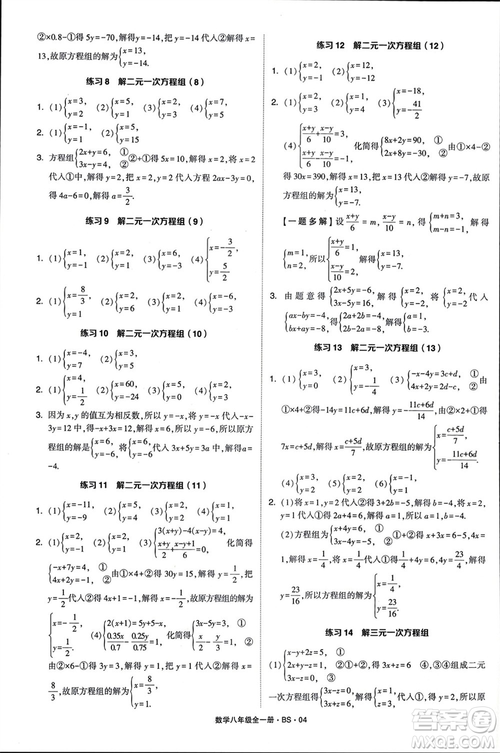寧夏人民教育出版社2024年學(xué)霸計算達(dá)人八年級數(shù)學(xué)全冊北師大版參考答案