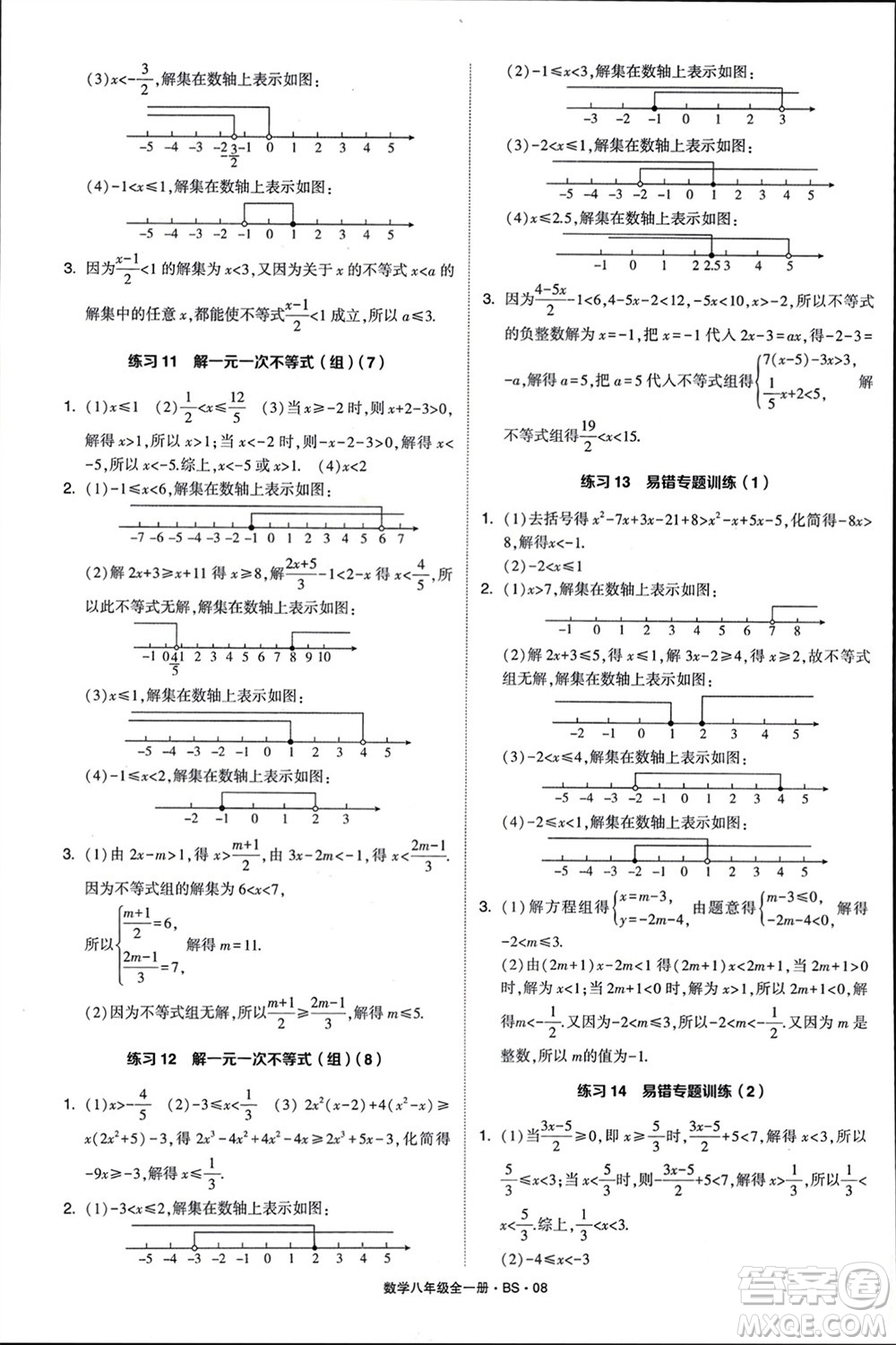 寧夏人民教育出版社2024年學(xué)霸計算達(dá)人八年級數(shù)學(xué)全冊北師大版參考答案