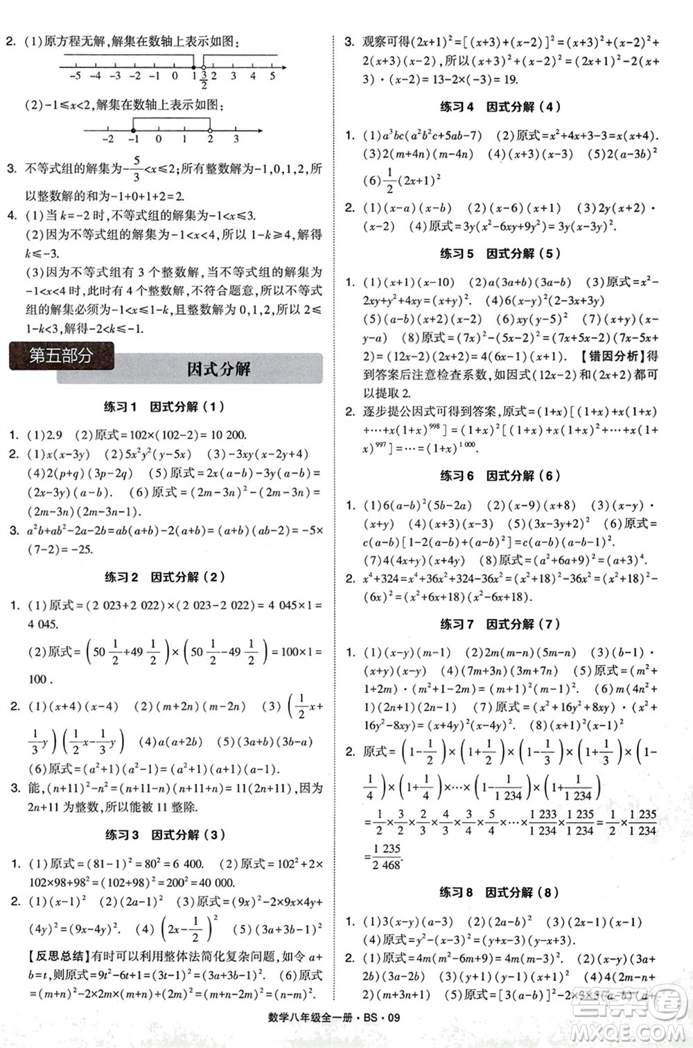 寧夏人民教育出版社2024年學(xué)霸計算達(dá)人八年級數(shù)學(xué)全冊北師大版參考答案