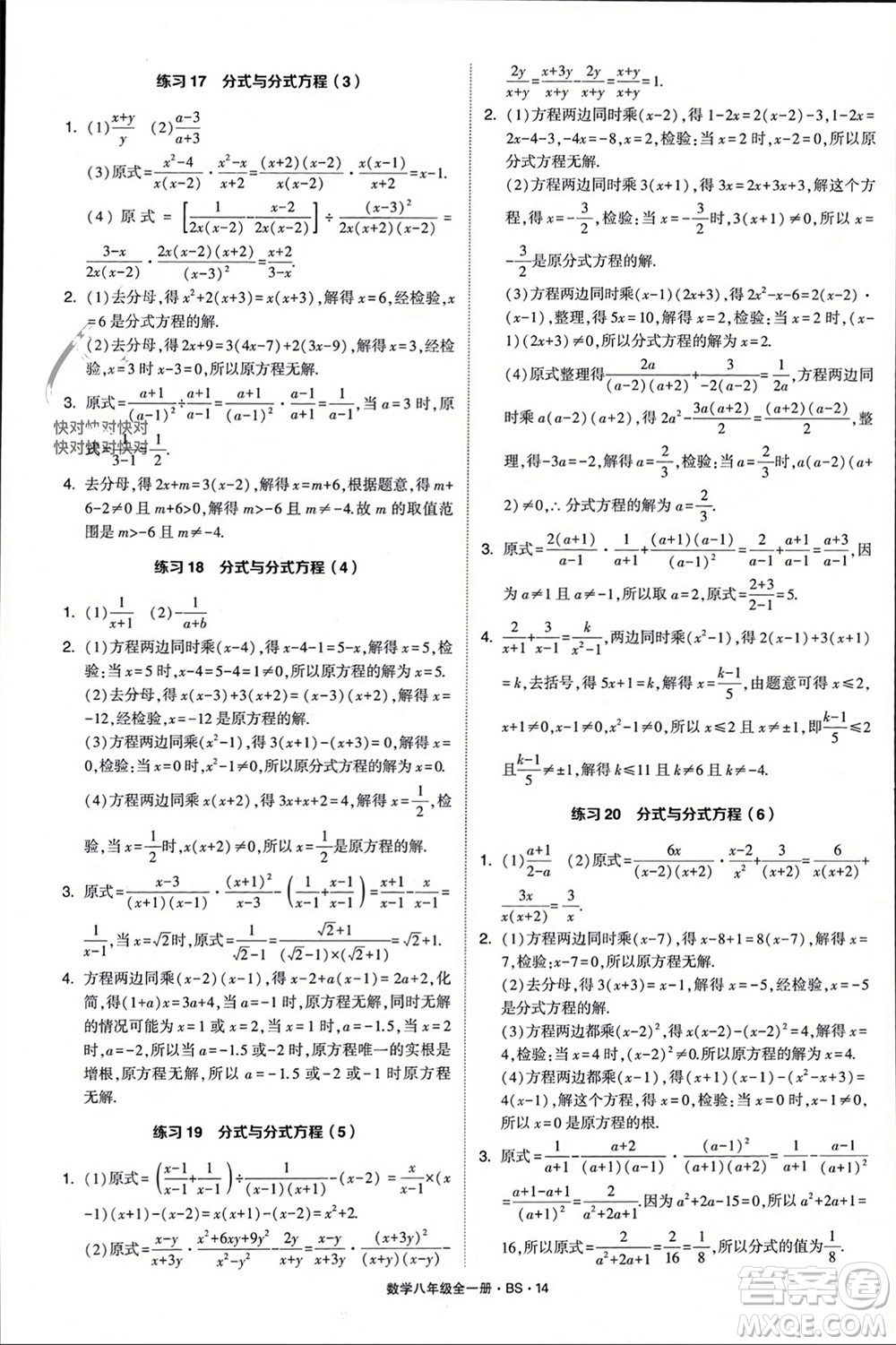 寧夏人民教育出版社2024年學(xué)霸計算達(dá)人八年級數(shù)學(xué)全冊北師大版參考答案