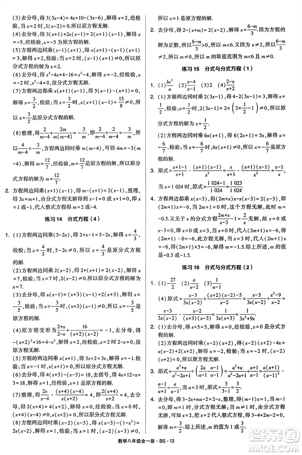 寧夏人民教育出版社2024年學(xué)霸計算達(dá)人八年級數(shù)學(xué)全冊北師大版參考答案