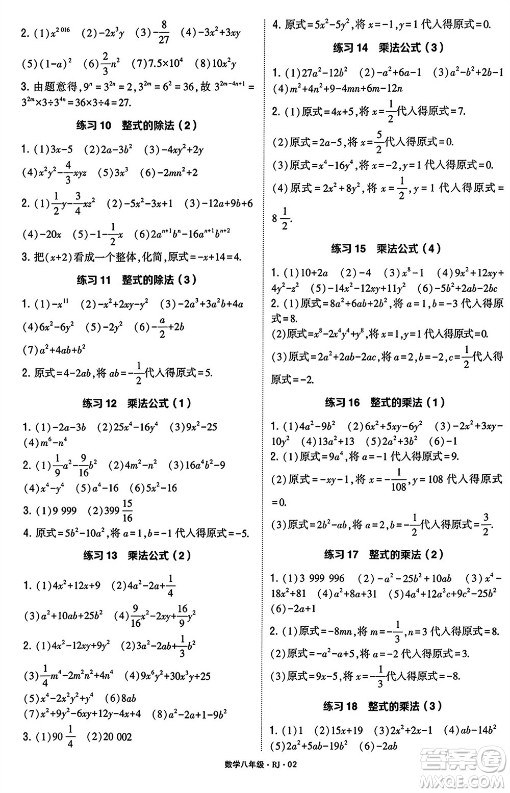 河海大學出版社2024年春學霸計算達人八年級數(shù)學下冊人教版參考答案