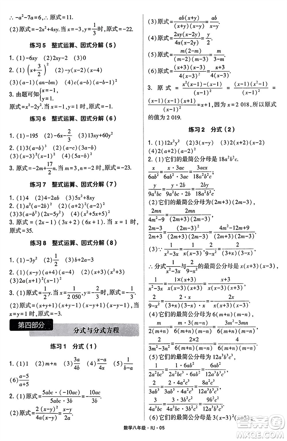 河海大學出版社2024年春學霸計算達人八年級數(shù)學下冊人教版參考答案
