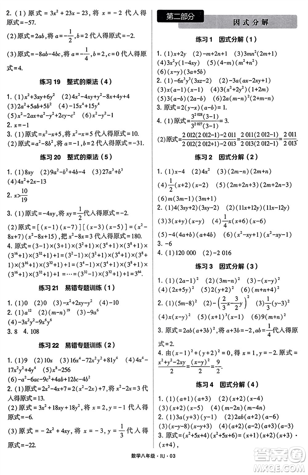 河海大學出版社2024年春學霸計算達人八年級數(shù)學下冊人教版參考答案