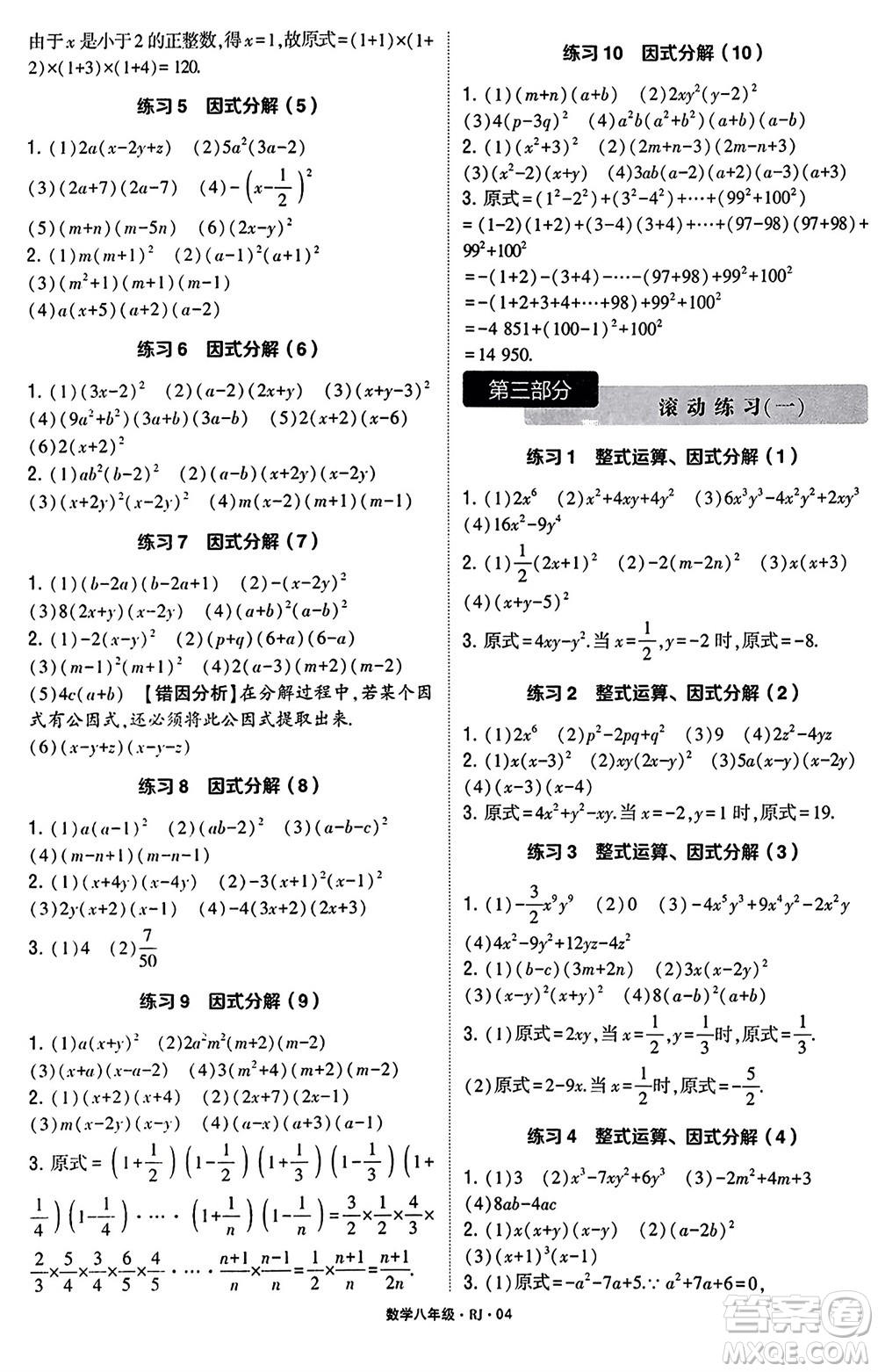 河海大學出版社2024年春學霸計算達人八年級數(shù)學下冊人教版參考答案