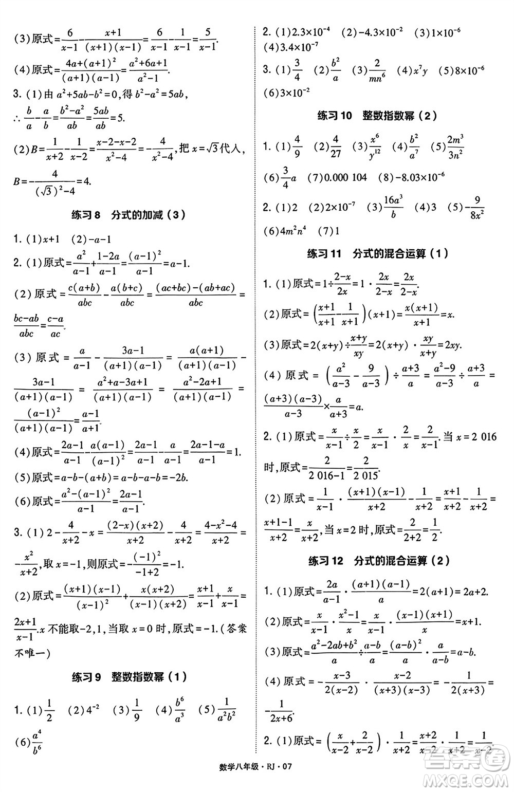 河海大學出版社2024年春學霸計算達人八年級數(shù)學下冊人教版參考答案