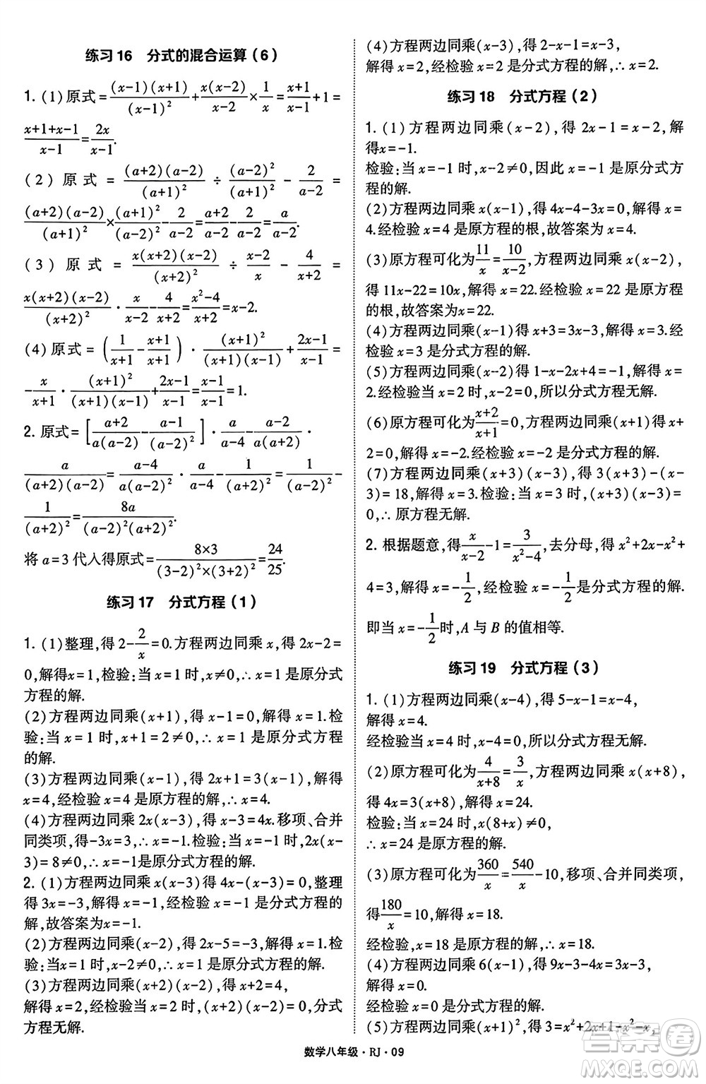 河海大學出版社2024年春學霸計算達人八年級數(shù)學下冊人教版參考答案